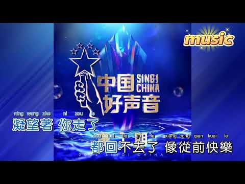 劉琦 – 怎麼了KTV 伴奏 no vocal 無人聲 music 純音樂 karaoke 卡拉OK 伴唱劉琦 – 怎麼了