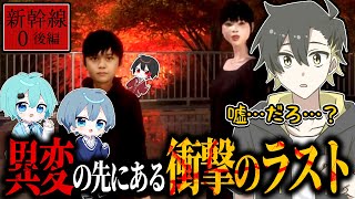 【ゲーム】4人で異変だらけの新幹線から脱出しようとした結果…ラスト泣きました【新幹線0】【後編】