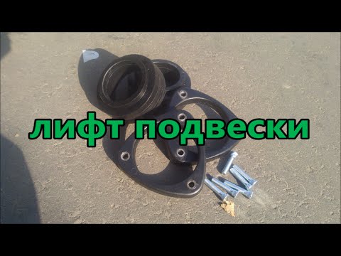 Лифт подвески santa fe