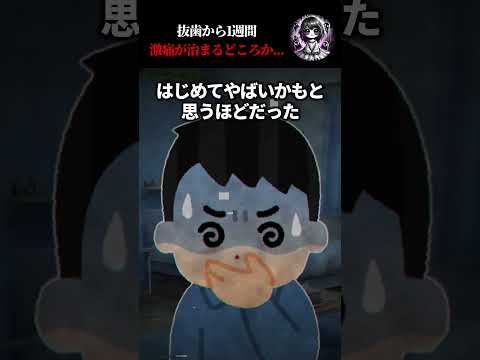 【2chホラー】親不知　#2ch