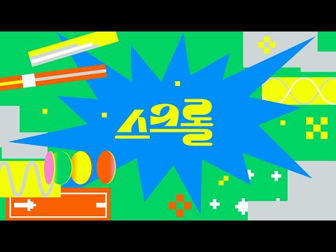 <strong>경남</strong> 청년 일자리 | 스크롤 (KBS 2026.09.15.화 방송)