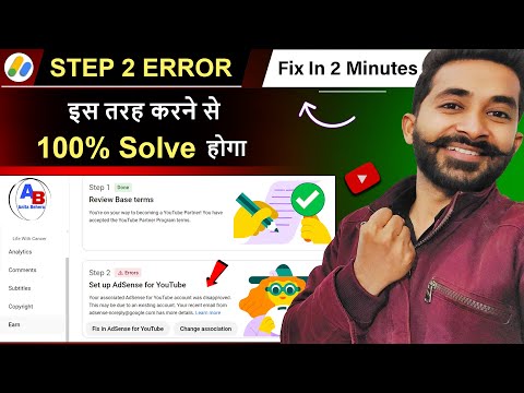 Step 2 Error Fix In Adsense For Youtube & Change Association Problem Fix | Youtube Error Solution