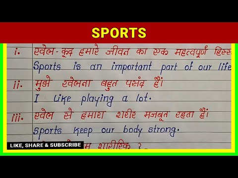 Simple Easy 10 Points English Hindi Essay on Sports | Best English and Hindi Essay on Sports