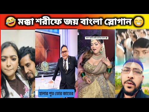 অস্থির বাঙালি। #68 Funny Videos। Bangali Eto Osthir Keno। 😁😁Oathir Bangali। হকার সাংবাদিক। #funny