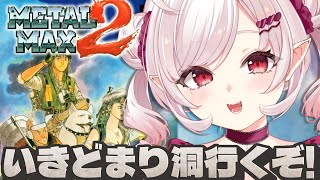 【メタルマックス2/SFC版】モロ・ポコの周りにはなにがある！？【占都ちえる/Metal Max2】