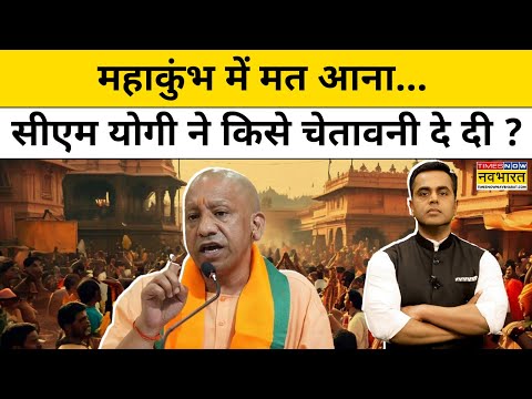 News Ki Pathshala : Prayagraj Mahakumbh में मुस्लिमों की एंट्री पर क्या बोले CM Yogi ? | TNNB