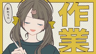 【作業雑談】元気ではある【トウカ/AiceClass】