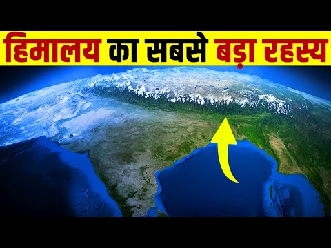 हैरान कर देगा हिमालय का ये रहस्य? How does the Himalayas protect India?