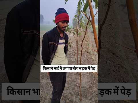 आखिर किसान भाई ने ऐसा क्यों किया😱 #shorts #shortvideo #youtubeshorts