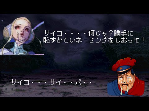 イングリッド 掛け合いまとめ。ストリートファイターZERO3 - Ingrid's conversations from Street Fighter Alpha 3