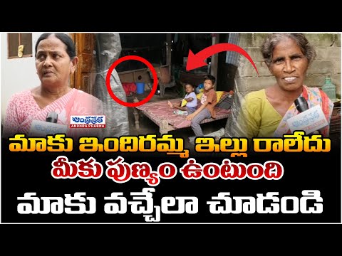 Public Talk About Indiramma House | CM Revanth Reddy | Andhraprabha News