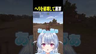 【#VCRRUST】人のヘリを破壊する寧々丸【寧々丸/切り抜き】