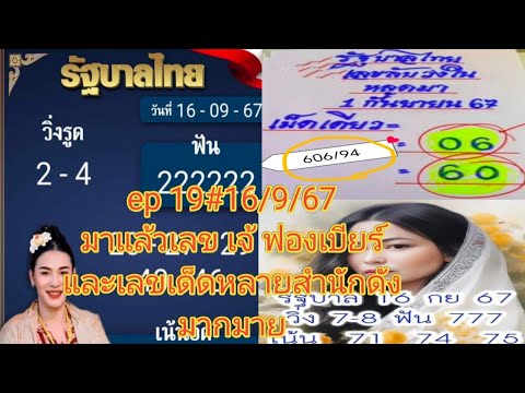 ep 19#มาแล้วเลขเด็ดเจ๊ฟองเบียร์,พร้อมทั้งเลขลับวงในหลุดมา,นางฟ้าหัสจรรย์16/9/67