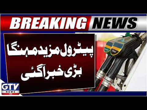 Petrol Prices Increase Again in Pakistan | Breaking News | GTV News