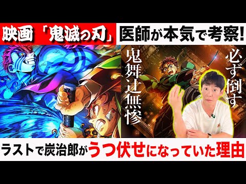 【鬼滅の刃】医者だから気づけた炭治郎のラストシーンの意味を解説します。【ガチ考察】