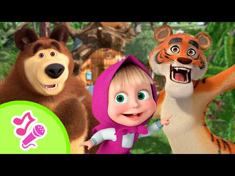 🎤 TaDaBoom English 💃 MOVE It Challenge! ⏱️ Karaoke collection for kids 🎵Masha and the Bear songs