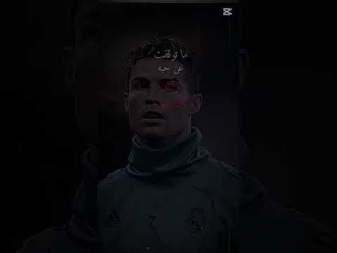 انت تسرق قلوبنا يا كريستيانو ❤️
