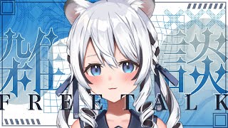 【 雑談 】初見さん歓迎！金曜夜のまったり雑談 #新人vtuber