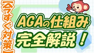 【諦めないで】薄毛・AGAの仕組みを医師監修で徹底解説