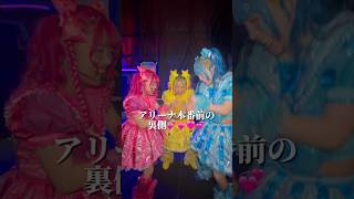 ライブ本番前の裏側💕