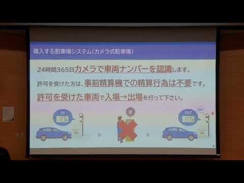 【島根大学出雲キャンパス】03 質疑応答第二回：駐車場機械化説明会