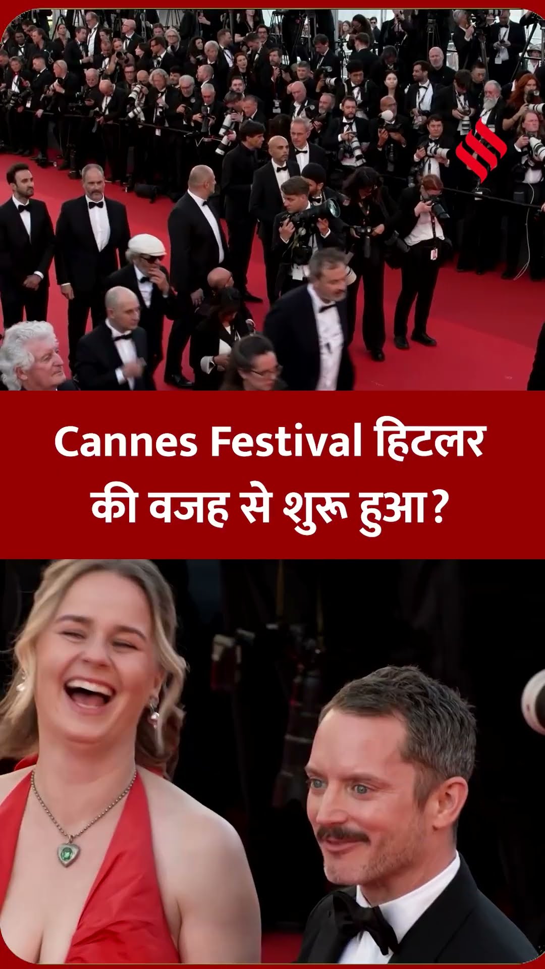 Cannes Festival हिटलर की वजह से शुरू हुआ ? #cannes2026 #cannesfilmfestival #hitler #jansatta