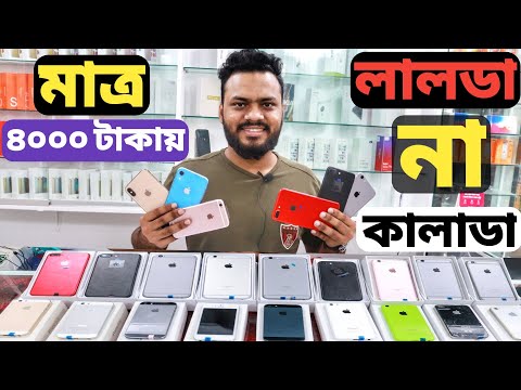 used iphone | used iphone price in bd | original used iphone price in bangladesh 2020 | asif vlogs.