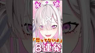 「怒ってないよ」8連発！どれが一番怖い？【健屋花那/にじさんじ】#shorts