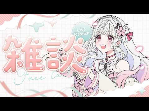 【#雑談 】ゆるっと短め雑談【#Vtuber/#比翼みおり】