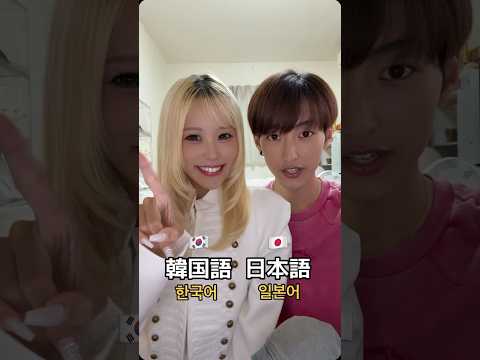 韓国語 VS 日本語🇰🇷🇯🇵❤️
