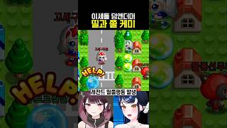 엉뚱매력 띨과 쭐 케미