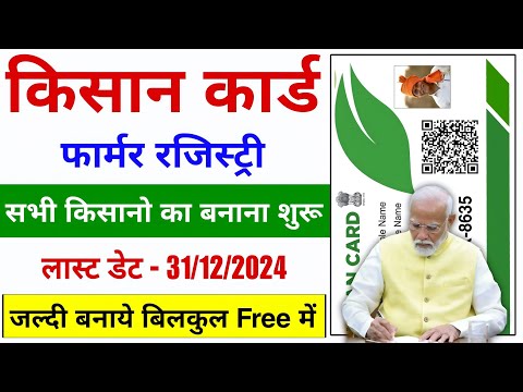 Kisan Registry Kaise Banaye 2024-25 | Kisan card Kaise Banaye | Farmer ID Registration 2025