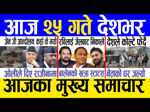Today news 🔴 nepali news | aaja ka mukhya samachar, nepali samachar live | Bhadau 24 gate 2082 .