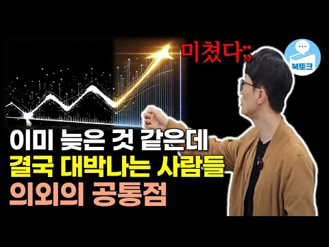 결국 인생을 바꾸는 사람들 비밀