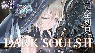 【DARKSOULSⅡ】評価が賛否両論!?フロムならおもしろいハズ！エルデからフロムにはまった関西弁ダウナーサキュバスウルフです。 【新人v
