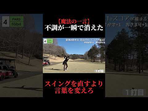 不調が一瞬で消えた、魔法の一言。メンタルでゴルフは変わる。やすゴルメンバーと会えるイベントも開催#ゴルフ女子 #ゴルフスイング #ゴルフレッスン#ドライバーショット#golfswing #golf