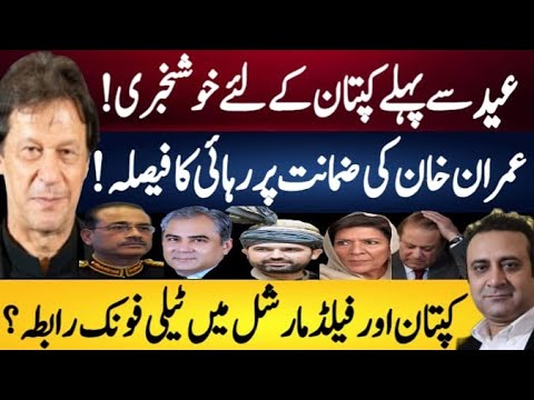 Power surge talk before Eid as bail decision buzz and contact claims rise Fayyaz Raja VLOG