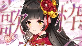 【#歌枠┊KARAOKE】初見さんの心も掴みたい✨癒しのアニソン・J-POP！ 【Vsinger Vtuber┊#御神楽すずめ】 #shor