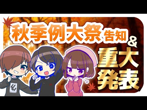 【最後に重大発表あり!】#秋季例大祭 直前!頒布物を紹介♪ #配森羅