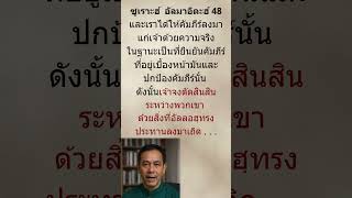 วิกฤตอิสลาม ตอนที่ 2