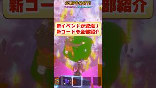GOUPに新ギャラクシーイベントがやってきた！