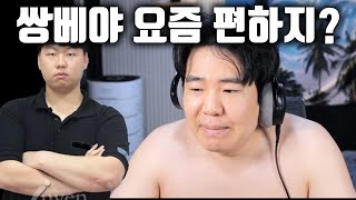 훌훌 벗어 던지고 새사람이 되는 쌍베 [왜나맨의 스타교실]