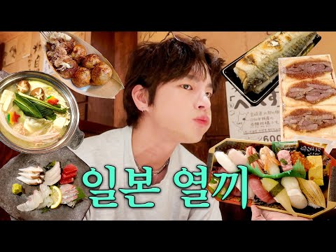 [SUB]일본에서 2주 동안 먹고, 또 먹고, 또또 먹었습니다