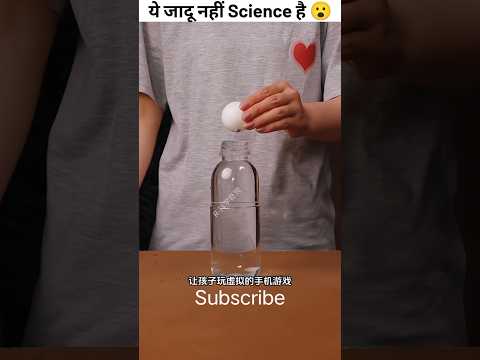 ये जादू नहीं⚡Science है 😮 l Science experiment l #science #magic #shorts