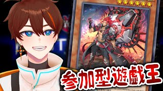 【遊戯王マスターデュエル】定期参加型配信【甲エンジ/Vtuber】