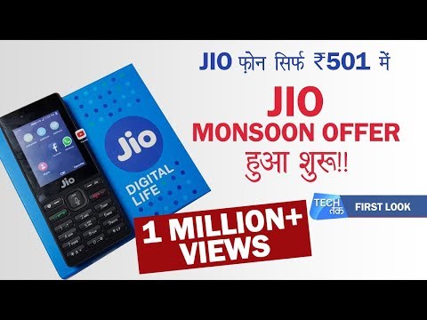 JIO PHONE सिर्फ ₹501 में : 'JIO मानसून ऑफर' आज शाम 5 बजे से शुरू ! | Tech Tak