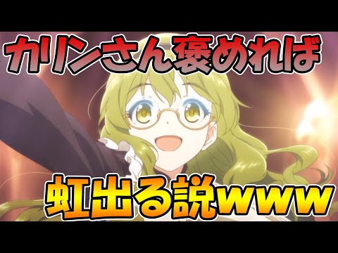 【GWガチャ４日目】カリンさん褒めまくったら虹当たるっしょｗｗｗ【プリコネＲ】