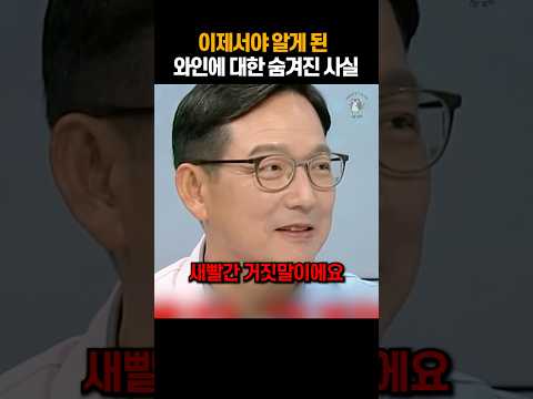 이제서야 알게 된 와인에 대한 숨겨진 사실