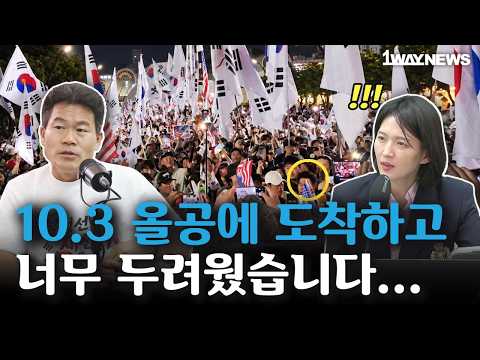 전한길이 올공에 도착하고도 연설 없이 조용히 떠난 이유