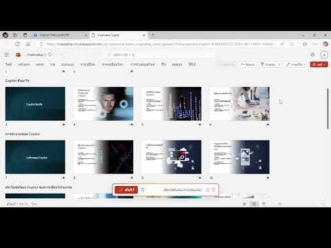 สร้างไฟล์พรีเซ็นต์ด้วยCoPilotแค่1นาทีเสร็จ